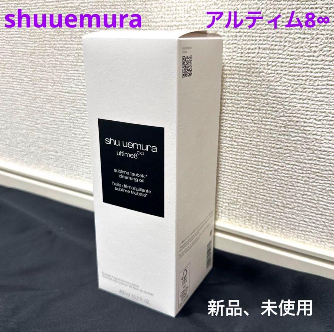 アルティム8∞ スブリム ビューティ クレンジング オイル