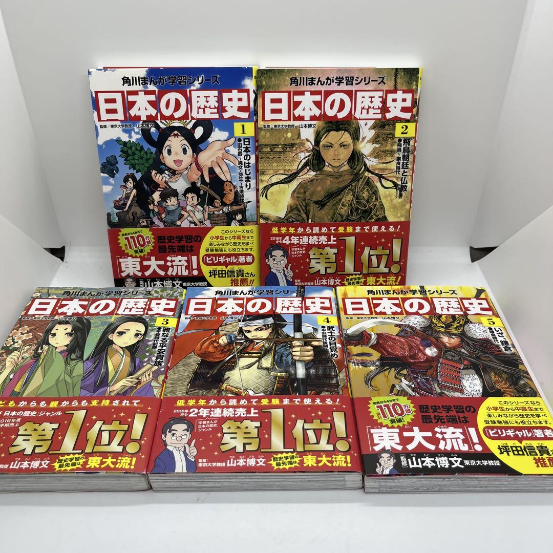 角川まんが学習シリーズ 日本の歴史 全15巻+別巻4冊セット