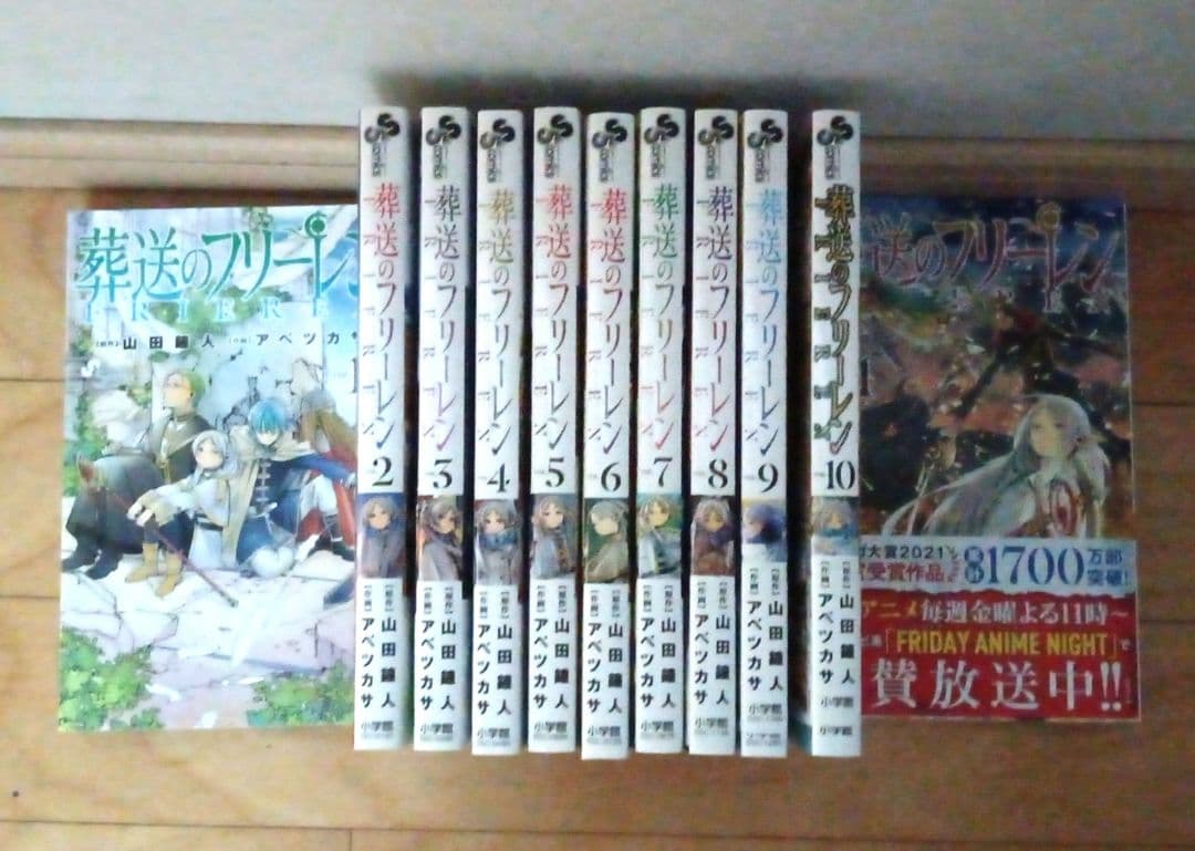 葬送のフリーレン VOL.1～11