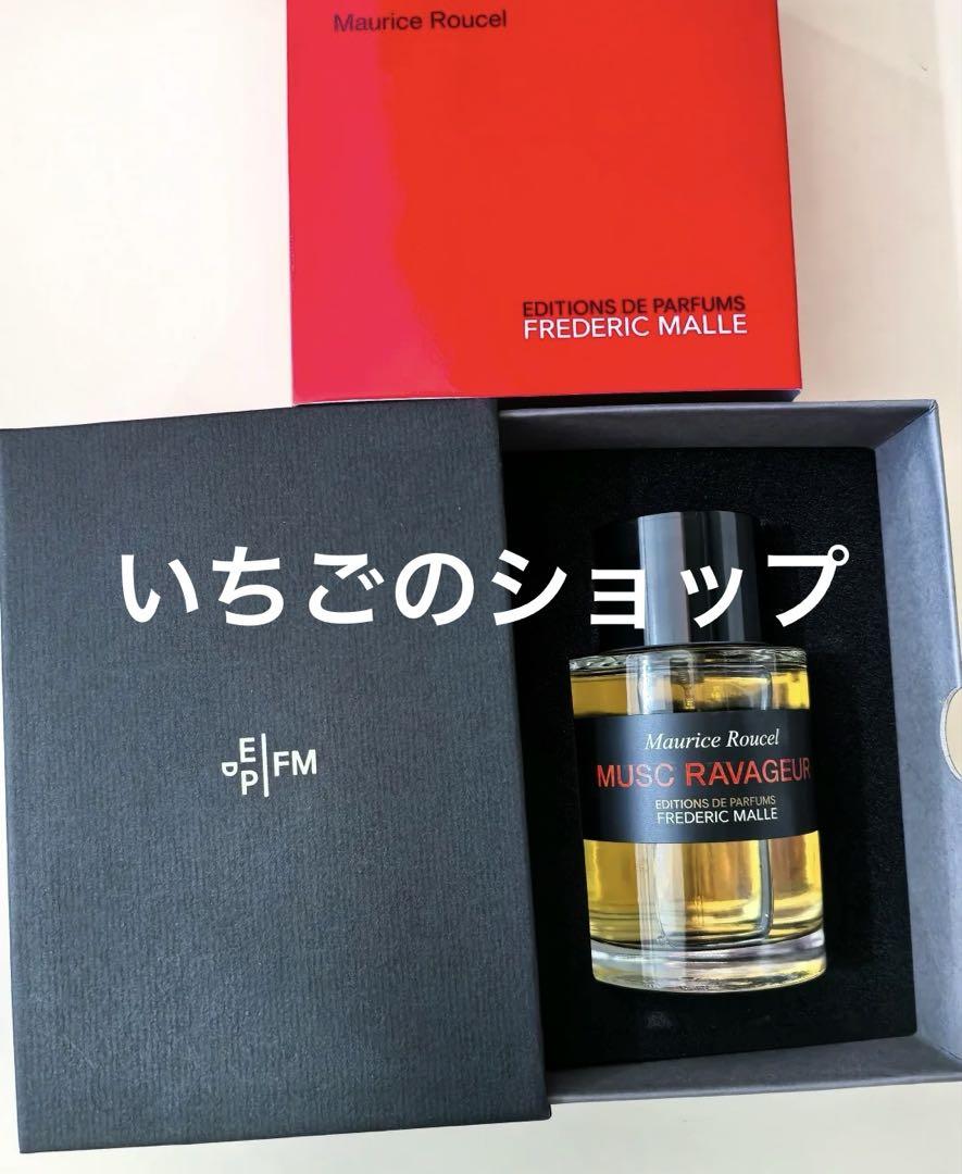 【Musc Ravageur】フレデリックマル ムスクラバジュール 100ml@ Celes (セレス) | Frederic Malle - Musc Ravageur(フレデリック