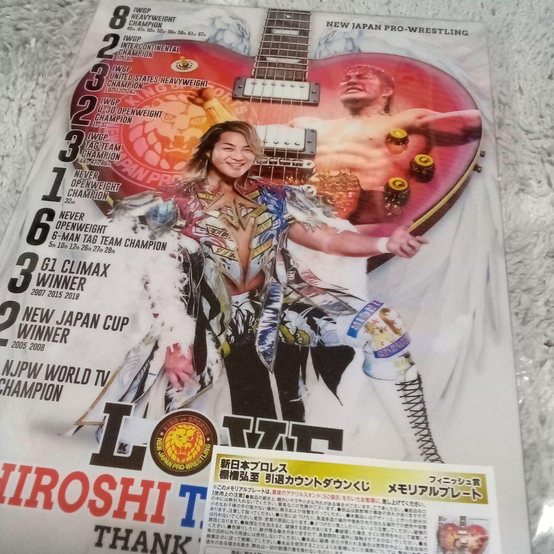 新日本プロレス ドンキ 棚橋弘至 くじ フィニッシュ賞 メモリアルプレート