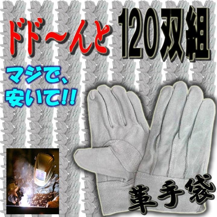 革手袋 作業用 アテ付き皮手袋 レザー手袋