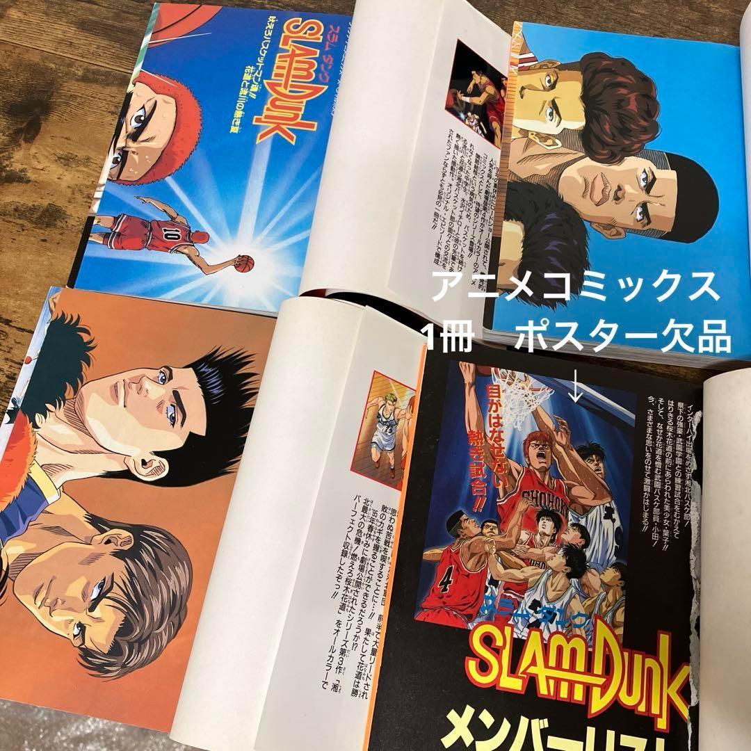 スラムダンク　全巻　劇場版　アニメコミックス　全巻　関連本　SLAM DUNK