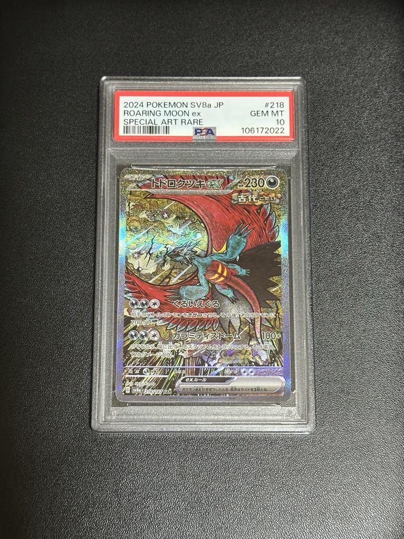 PSA10】連番 トドロクツキex sar