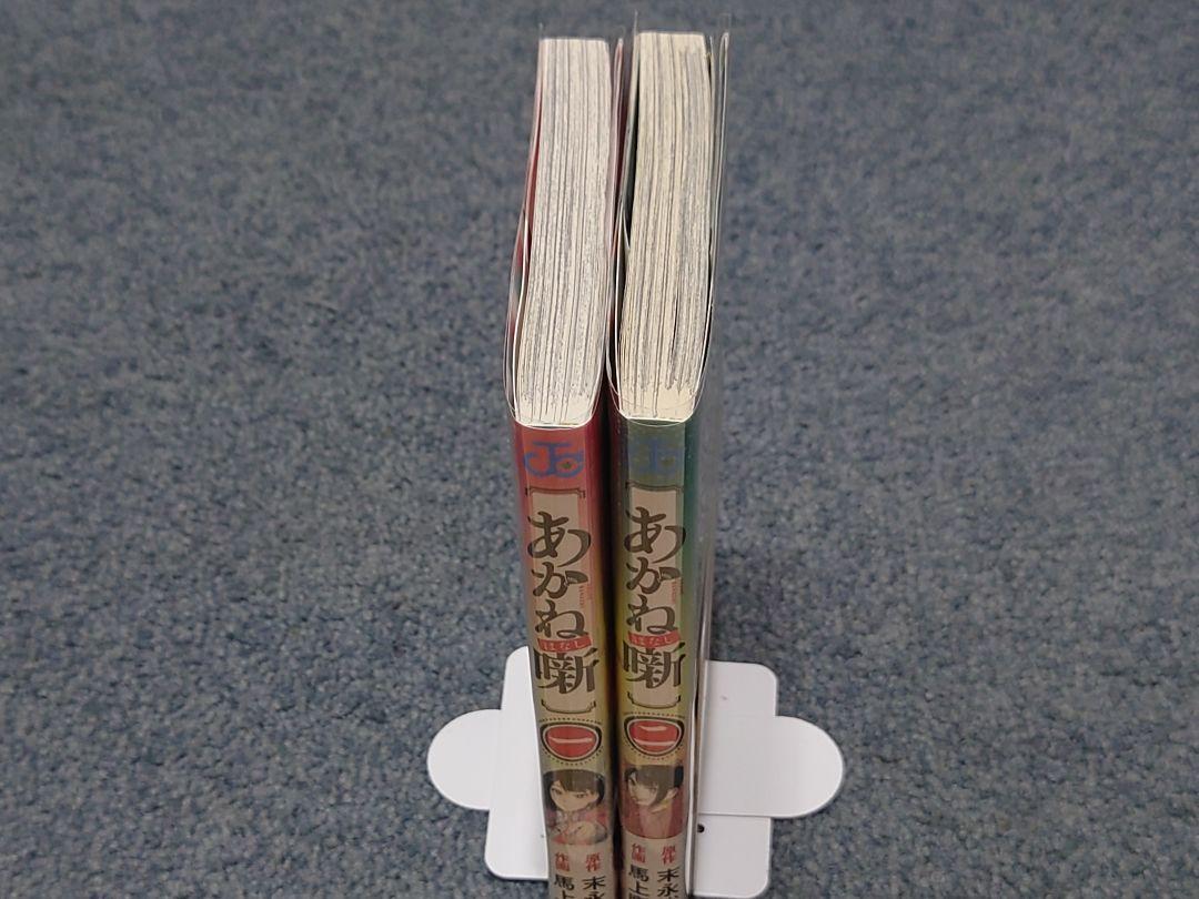 あかね噺 1～15巻 全巻 初版 帯付き 新品 セット Amazon.co.jp: あかね噺 全巻初版帯付き 全巻 特典有り 初版 1