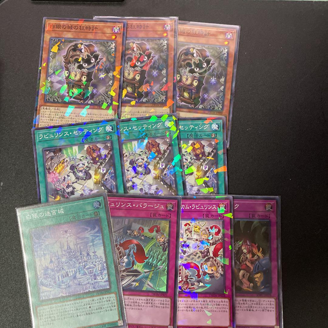 遊戯王 ラビュリンス 高レア デッキパーツ 激安買い物サイト 遊戯王 強化カード付き 高レアリティ デッキパーツ ラビュリンス 遊戯王