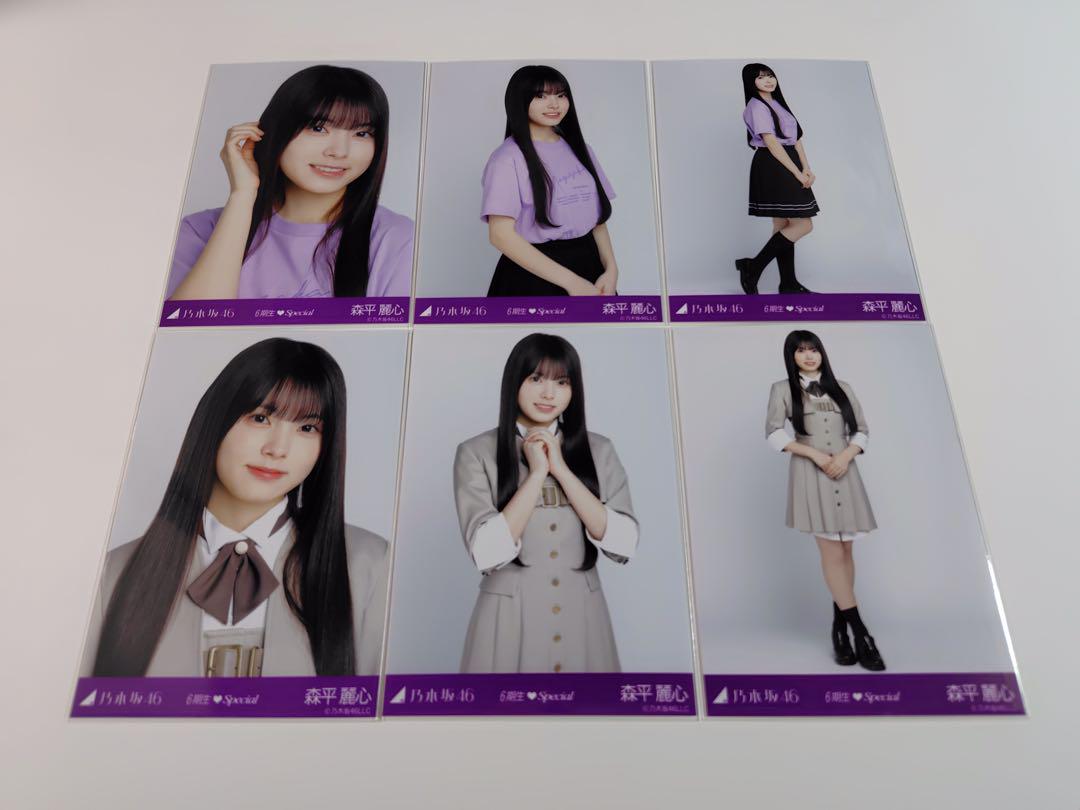 森平麗心　乃木坂46 6期生スペシャル　ランダム生写真　6種コンプ