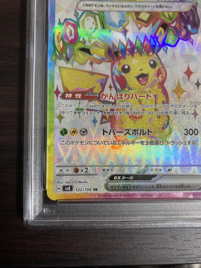 超電ブレイカー　ピカチュウ SR PSA10