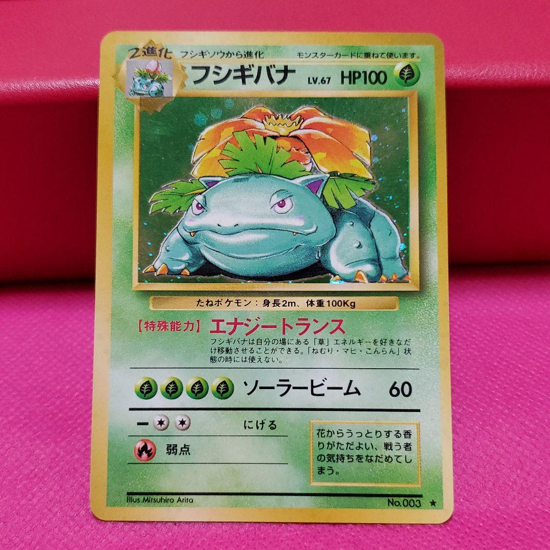 アウトレット割引品 ポケモン旧カードフシギバナ アウトレット公式店 おもちゃ ホビー グッズ トレーディングカード Dcwaindefla Dz