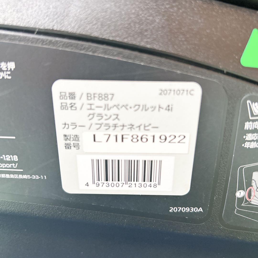 AILEBEBE チャイルドシート クルット 4i グランス ISOFIX 美品