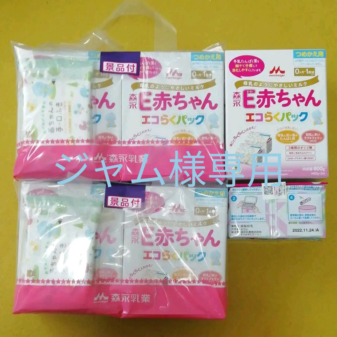 ホワイト系 ついに再販開始 E赤ちゃんエコらくパック詰め替え用 ミルク 授乳 食事ホワイト系 11 700 Inethn Com