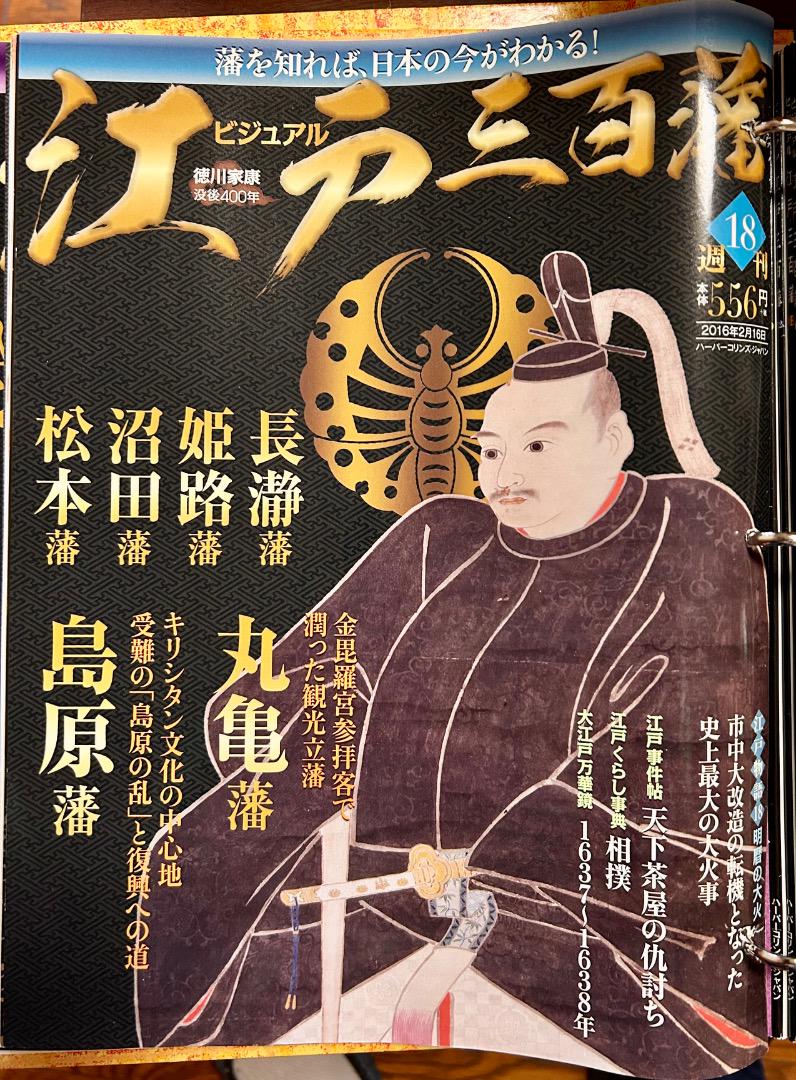【楽天最安値に挑戦】 雑誌 ビジュアル江戸三百藩 メルカリ - 全101冊＋バインダー7冊 その他