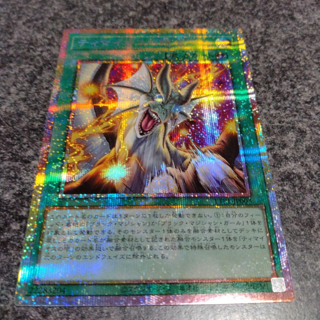 遊戯王 アジア版 ティマイオスの眼光 プリズマティック