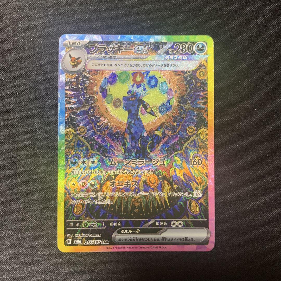 ブラッキーexsar 美品