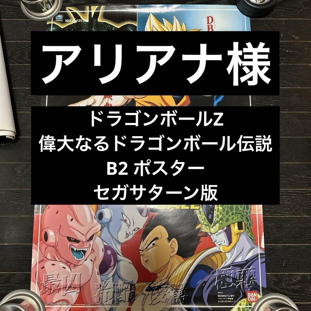 ドラゴンボールZ B2ポスター - メルカリ