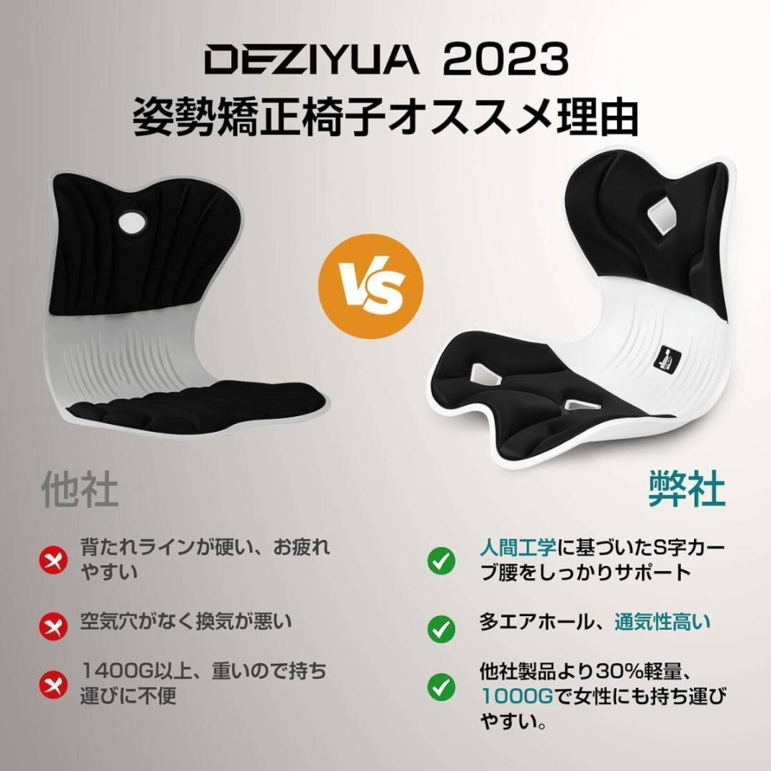 2個セット 姿勢矯正 【 DEZIYUA 】骨盤サポートチェア高反発