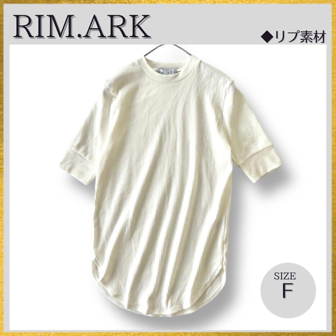 美品 RIM.ARK クレッピーリブTシャツ コットン Tシャツ F 完売色