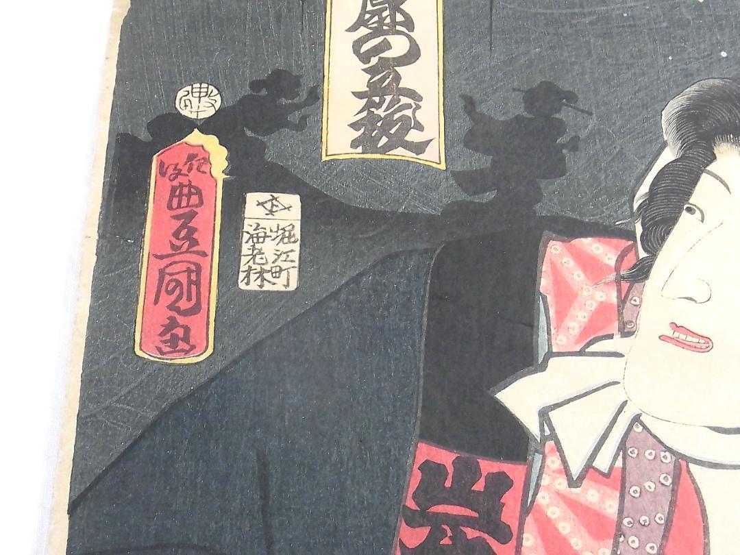 日本最大の 歌川国貞 浮世絵 江戸 女郎と町人男の夜逃げ場面 2枚続 木版画 版画