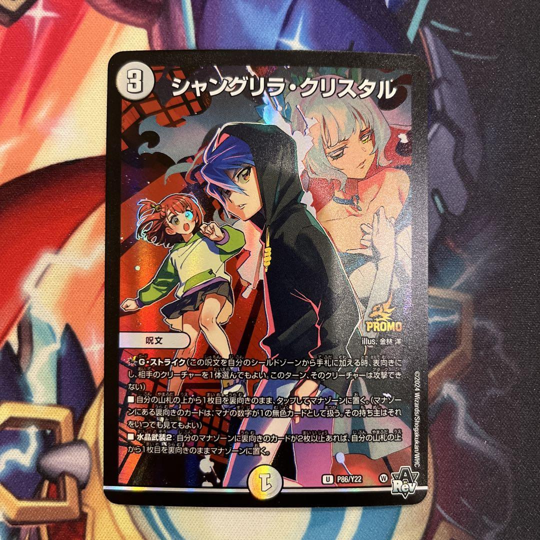シャングリラ・クリスタル