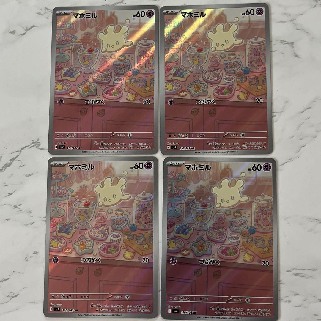 PK-SV7-110 マホミル AR | ポケモンカード,SVシリーズ,拡張
