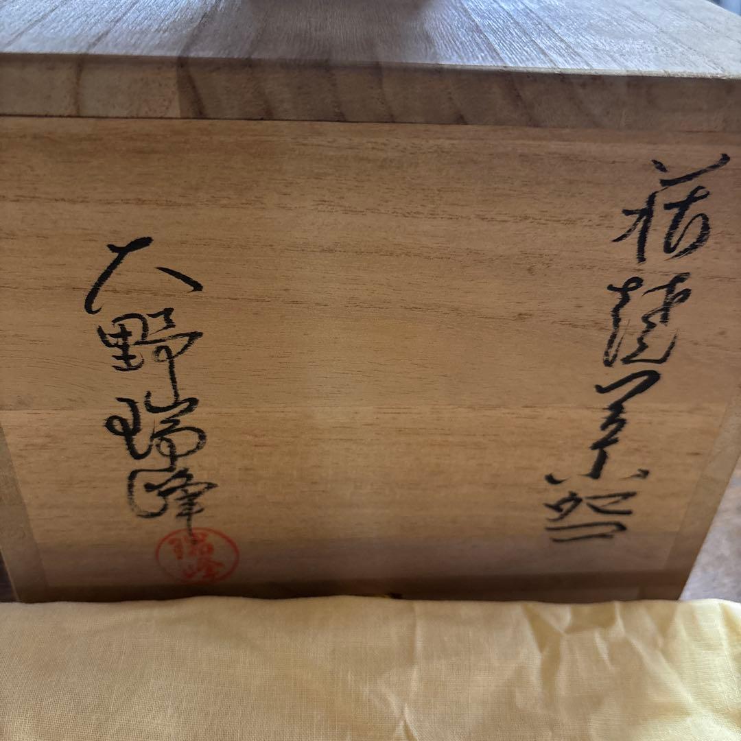 大野瑞峰作 萩焼 俵手 茶碗 茶道具［未使用品］