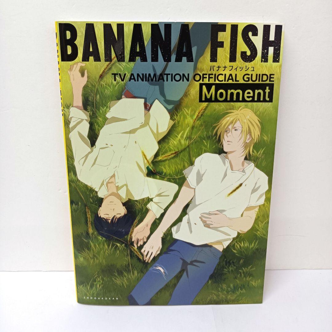 BANANA FISH オフィシャルガイド 2点セット - メルカリ