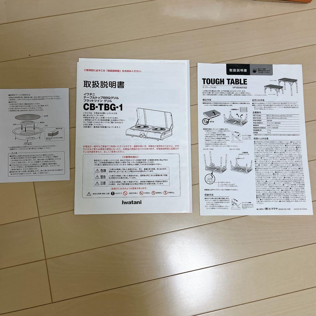 IWATANI ツイングリル 網焼きプレート テーブルセットCB-TBG-1