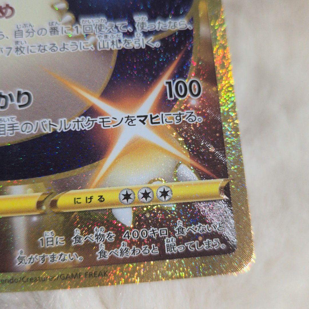 カビゴン UR S5a 双璧のファイター 093/070 - メルカリ