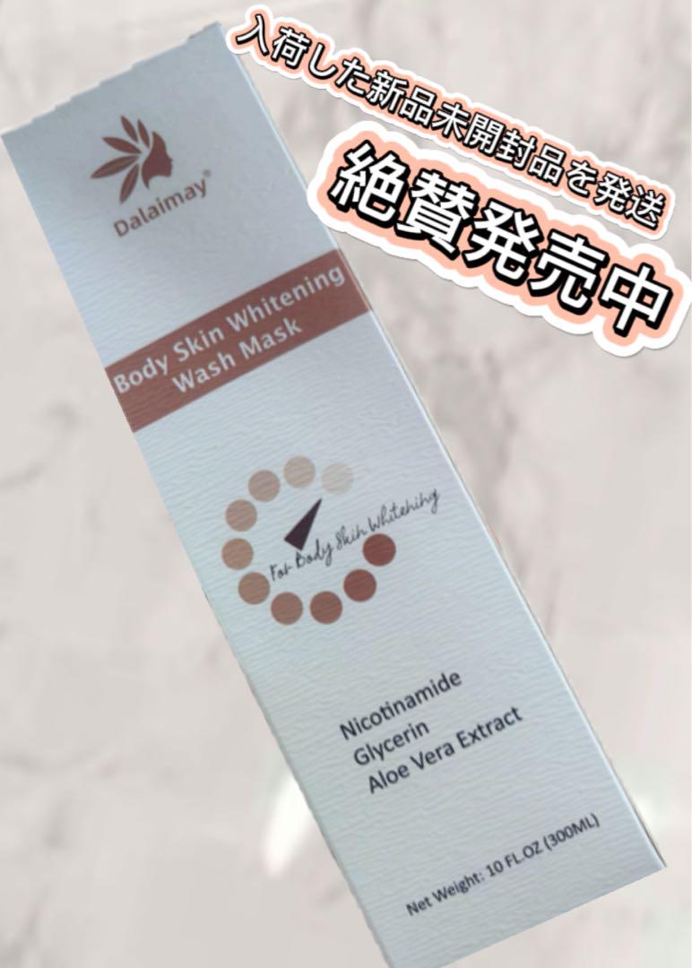 最先端✨全身美白クリーム　✨✨肌みせに自信がもてます❤️✨✨⭐️⭐️⭐️特別セール⭐️⭐️⭐️