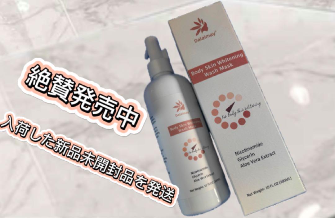 最先端✨全身美白クリーム　✨✨肌みせに自信がもてます❤️✨✨⭐️⭐️⭐️特別セール⭐️⭐️⭐️