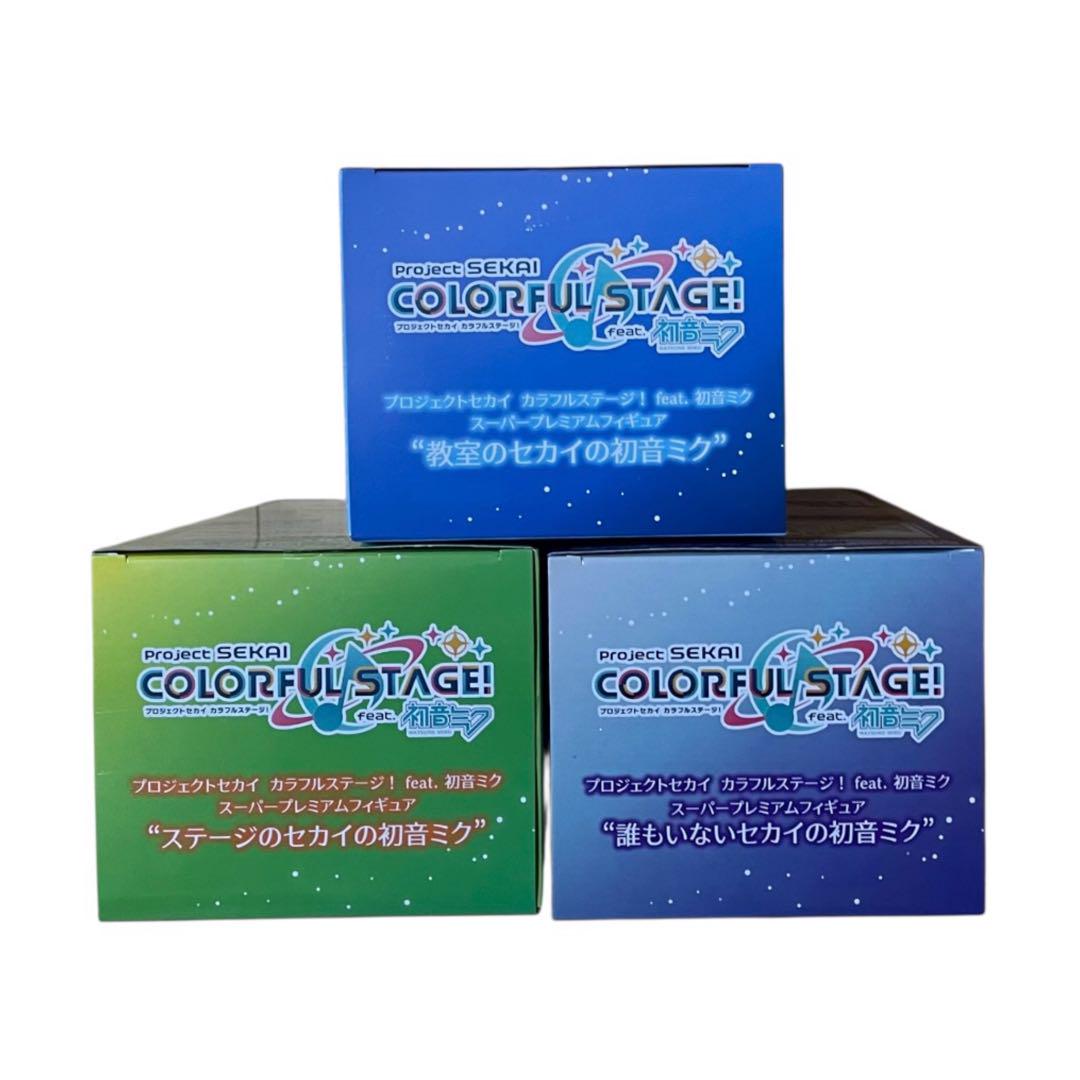 カラフルステージ 誰もいないセカイ ステージのセカイ 教室のセカイ 初音ミク3種 カラフルステージ 誰もいないセカイ ステージのセカイ 教室の