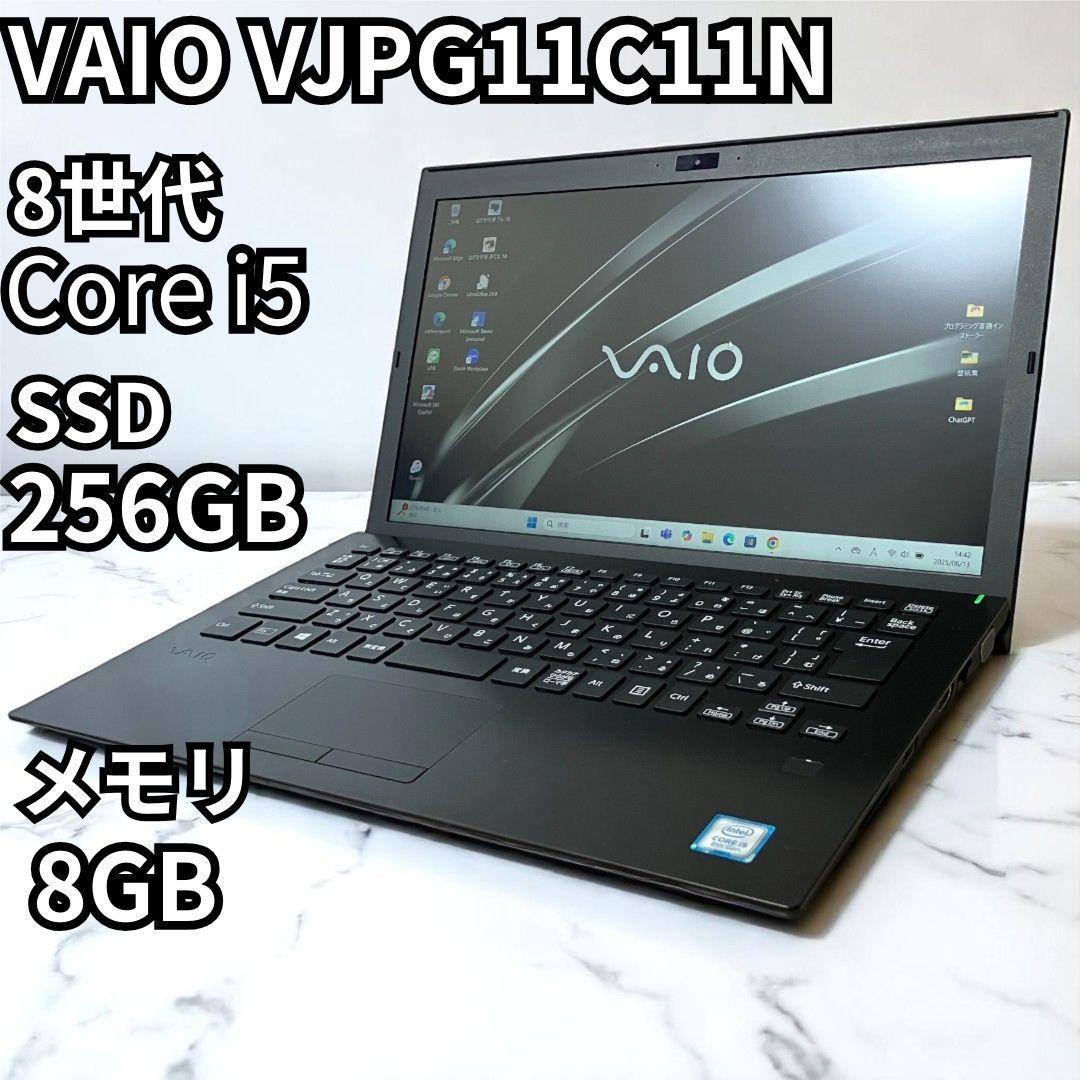 VAIO/ノートパソコン/第8世代/Core i5/SSD/Windows11