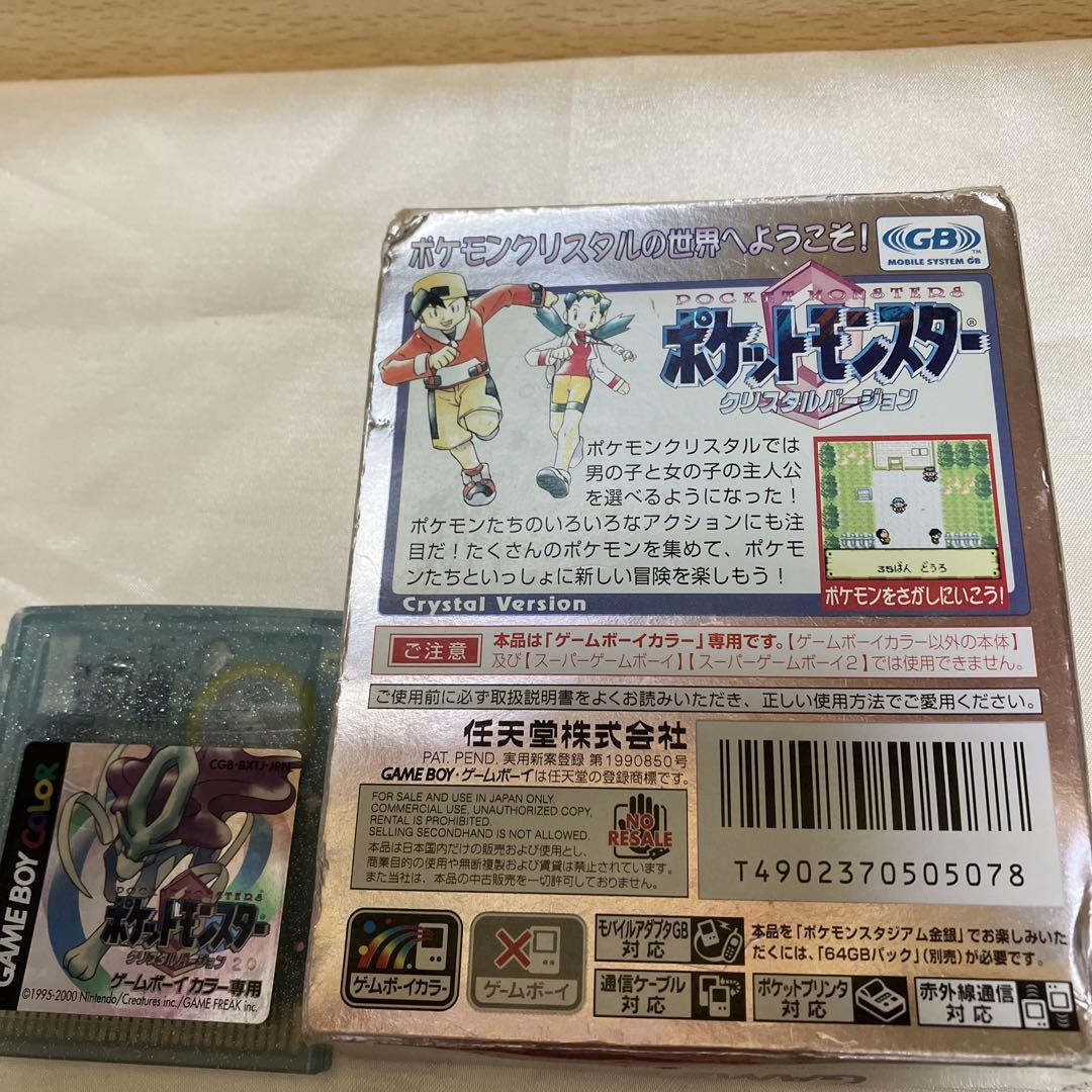ゲームボーイカラーポケットモンスター クリスタルバージョン