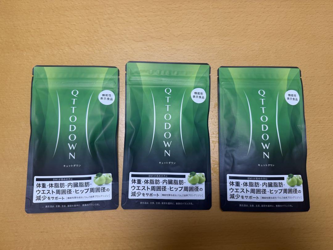 キュットダウン 3袋セット