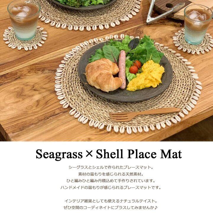 シーグラス シェル ランチョンマット コースター セット