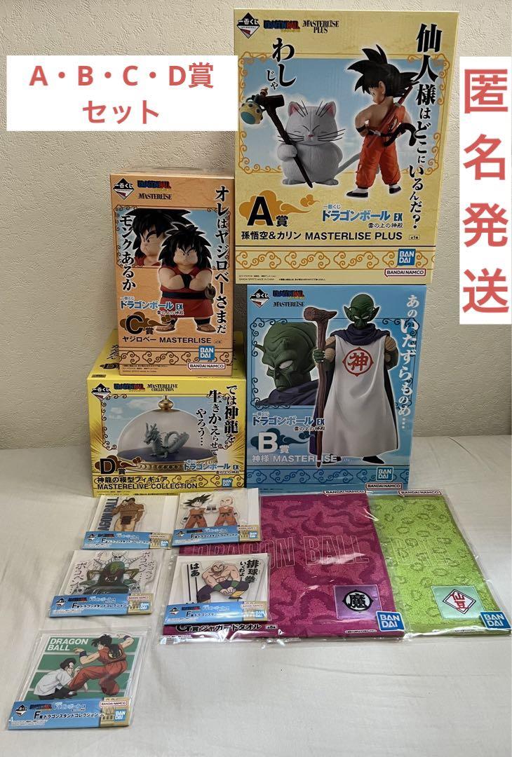 一番くじ ドラゴンボール EX 雲の上の神殿 孫悟空 カリン 神様