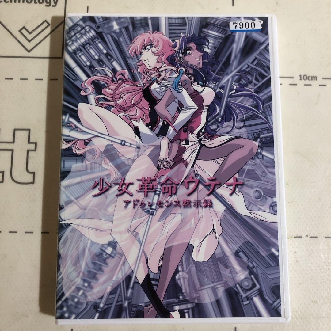 少女革命ウテナアドゥレセンス黙示録 劇場版 少女革命ウテナ／アドゥレセンス黙示録 | あらすじ・内容