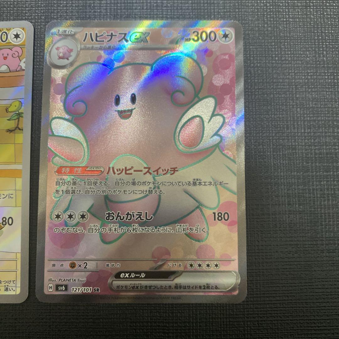 ポケモンカード ハピナスex SR・ラッキーAR 進化ライン2枚セット