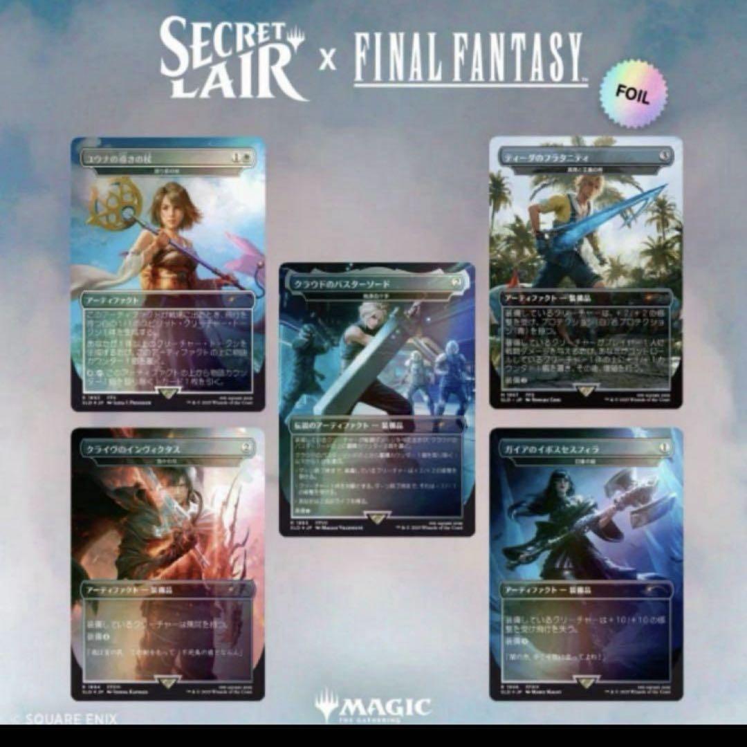 【MTG】Secret Lair x FF: Weapons 日本語 Foil Secret Lair x FINAL FANTASY: Weapons EN Foil Edition