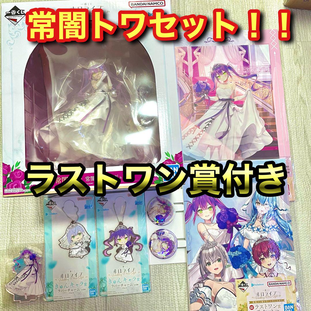 パーティを彩るご馳走や ホロライブ 一番くじ 常闇トワ フィギュア ラストワン - メルカリ コミック・アニメ