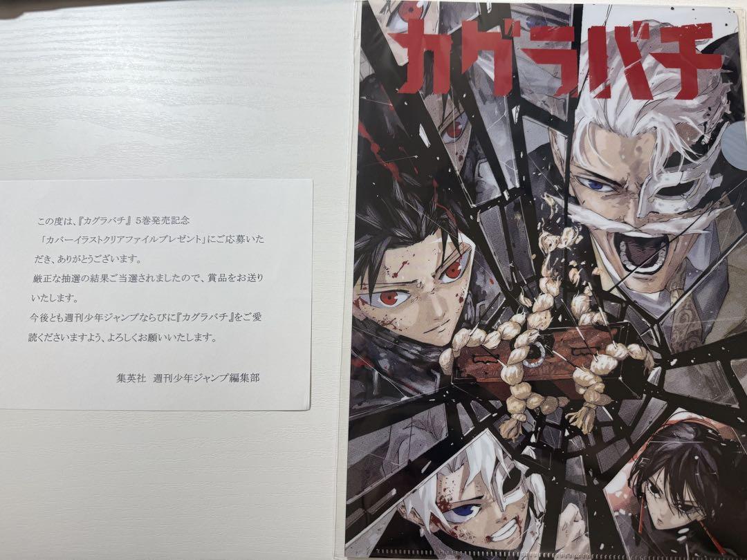 カグラバチ クリアファイル 当選品 - メルカリ