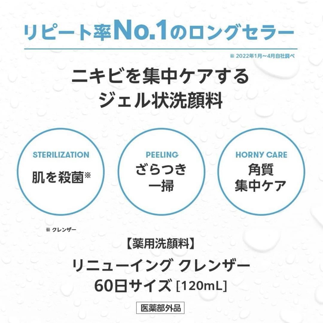 プロアクティブ旧モデル リニューイング クレンザー 120mL 60日