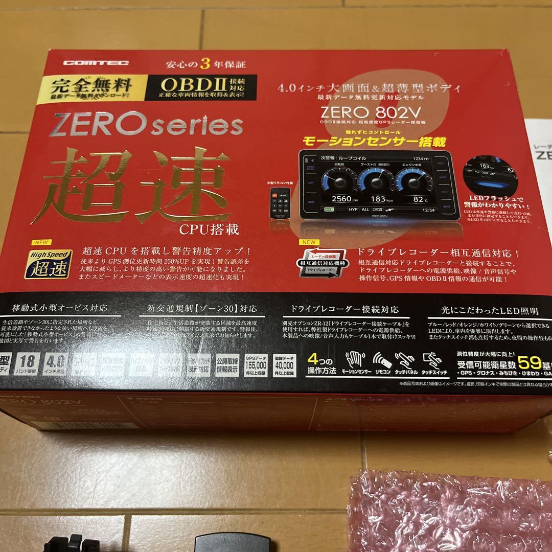 コムテック ZERO 802V