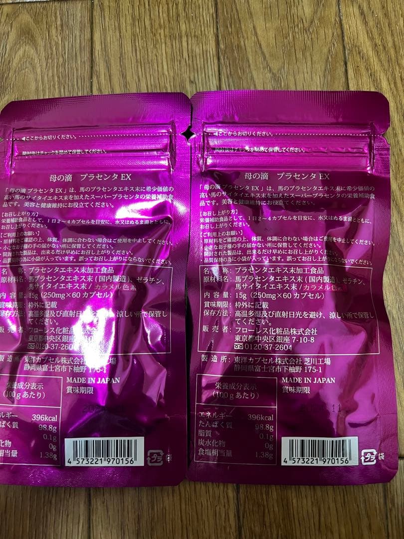 【セット割】母の滴 プラセンタEX 3袋セット！！ 