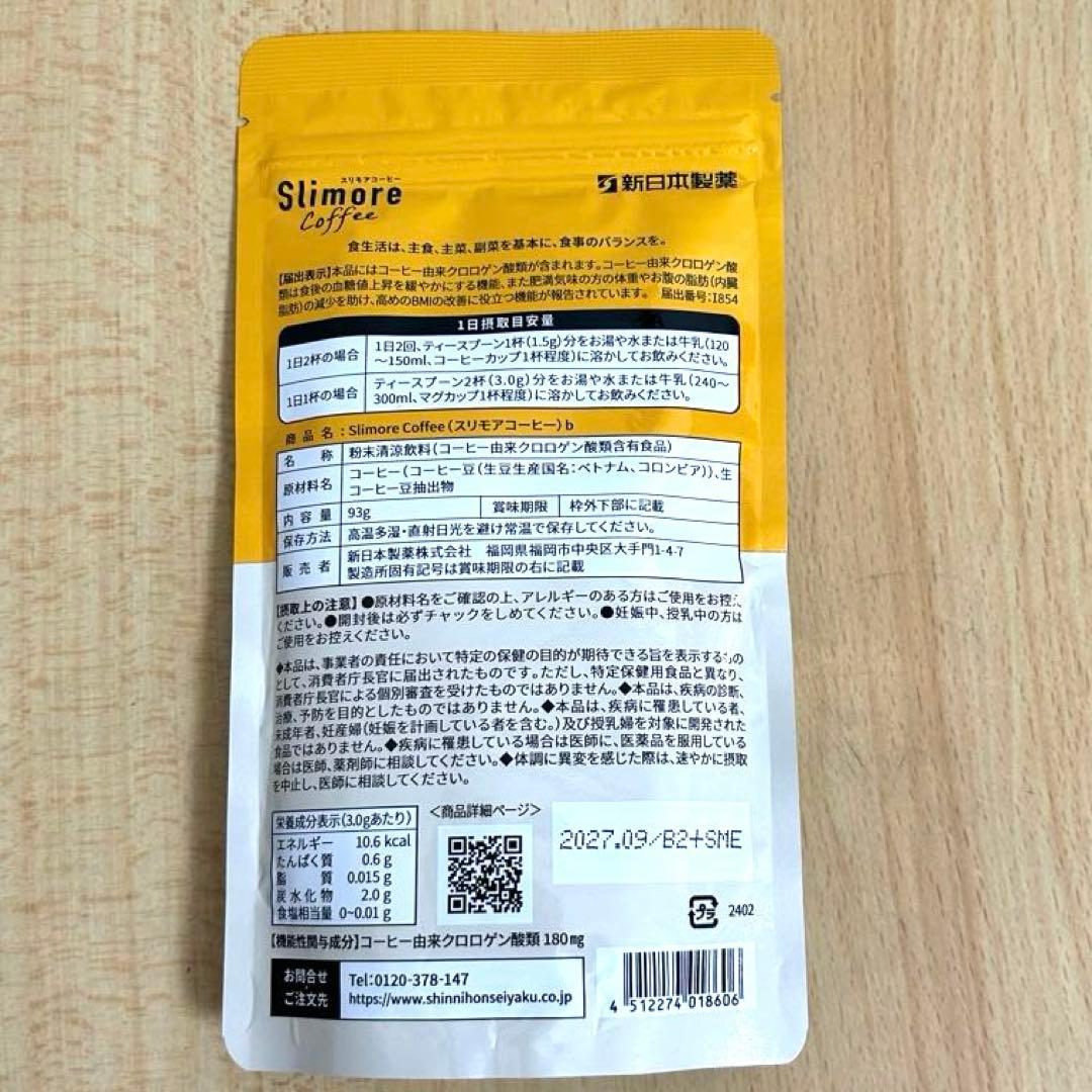 スリモアコーヒー 31日分93g - メルカリ