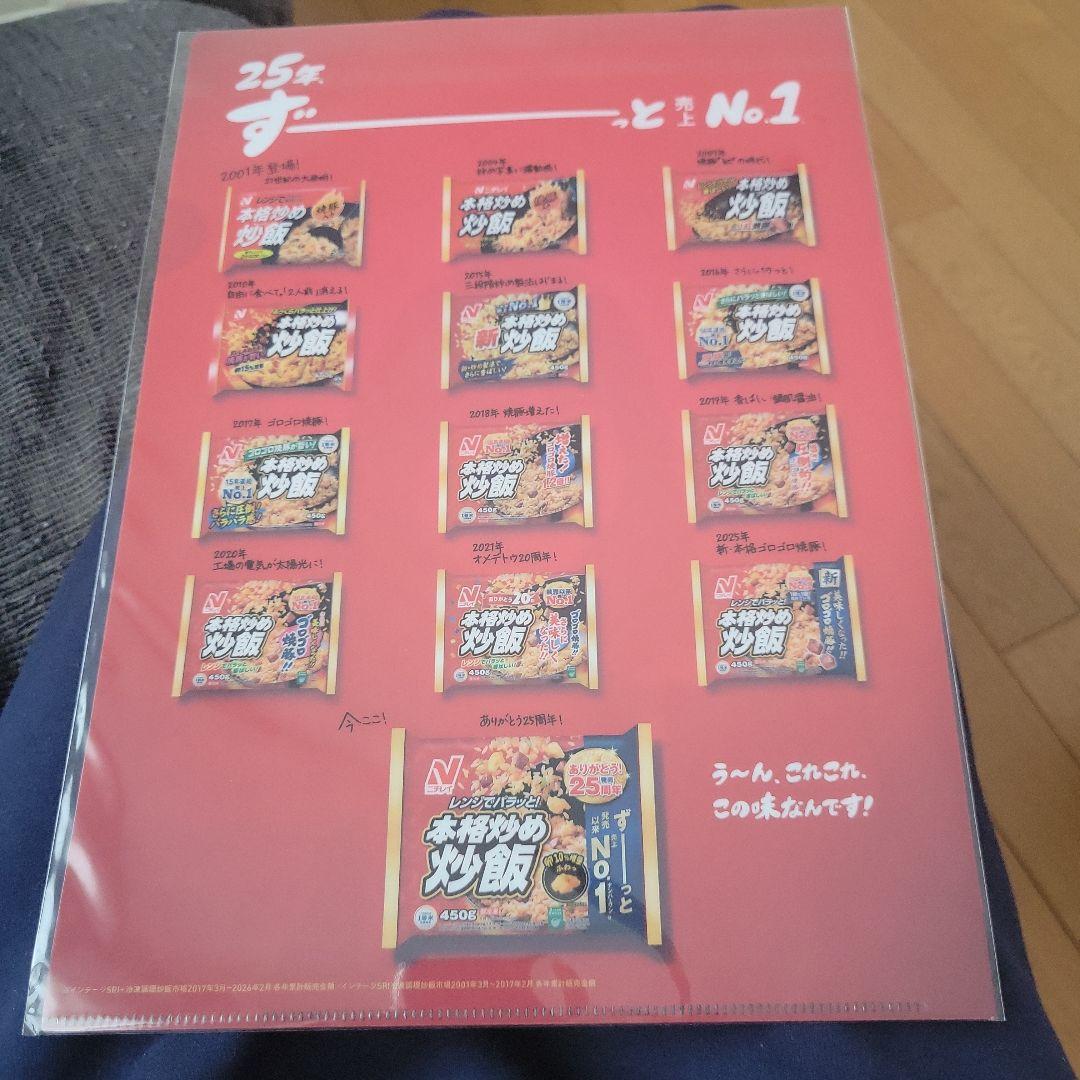 今田美桜 ニチレイ 本格炒め炒飯 クリアファイル 非売品 - メルカリ