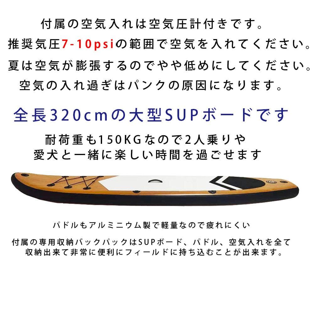 【希少品】 320cm 豪華フルセット インフレータブル SUPボード サップボード 木目柄 【QGW4863021071】(24940円)