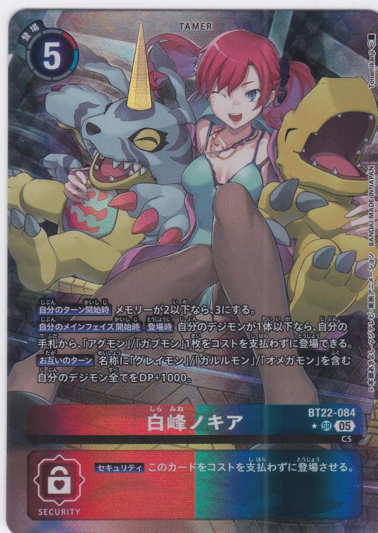 アマネ　デジモンカード　まとめ売り　SR・SEC・パラレル 白峰ノキア SR パラレル BT22 ちゅうてつ デジモンカードゲーム