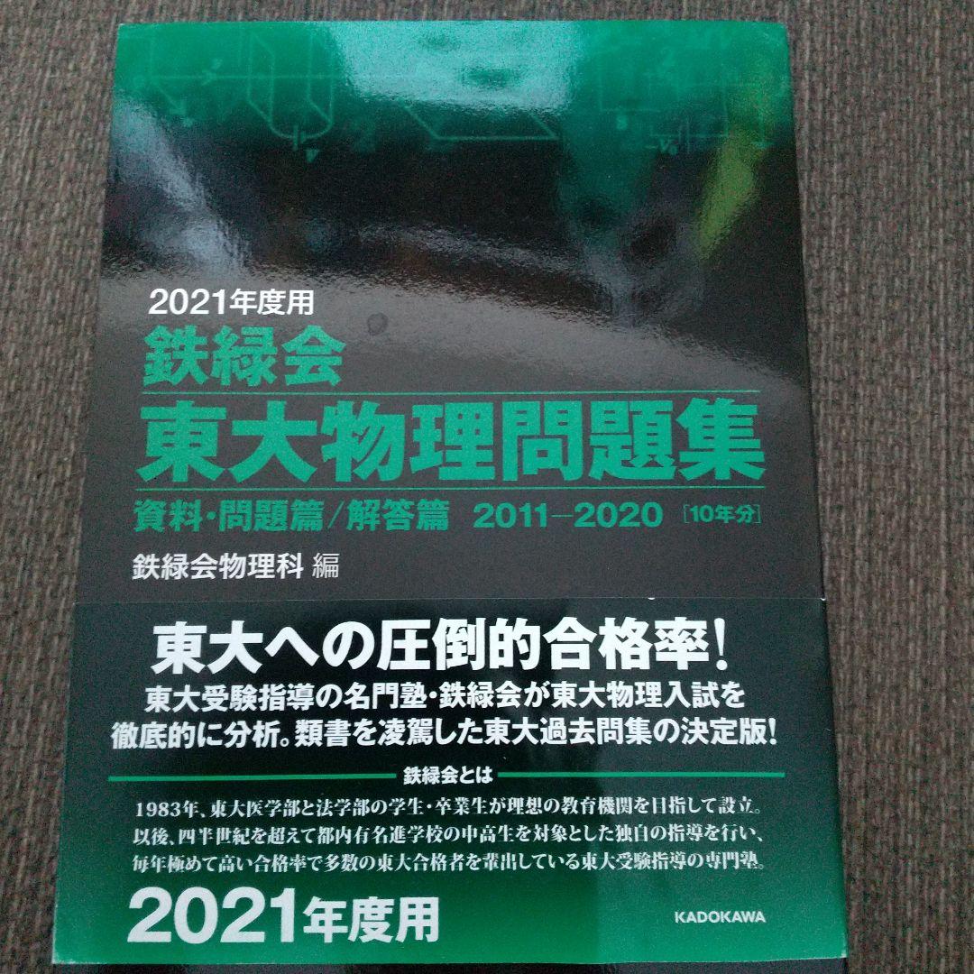 鉄緑会東大生物問題集 鉄緑会 東大生物問題集 - メルカリ