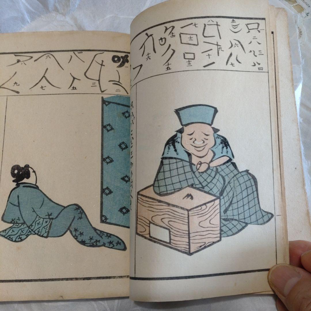 希少！「北斎畧画手ほどき全」骨董大正八年発行…木版手摺り 希少！骨董大正八年発行…木版手摺り「北齊畧画手ほどき全
